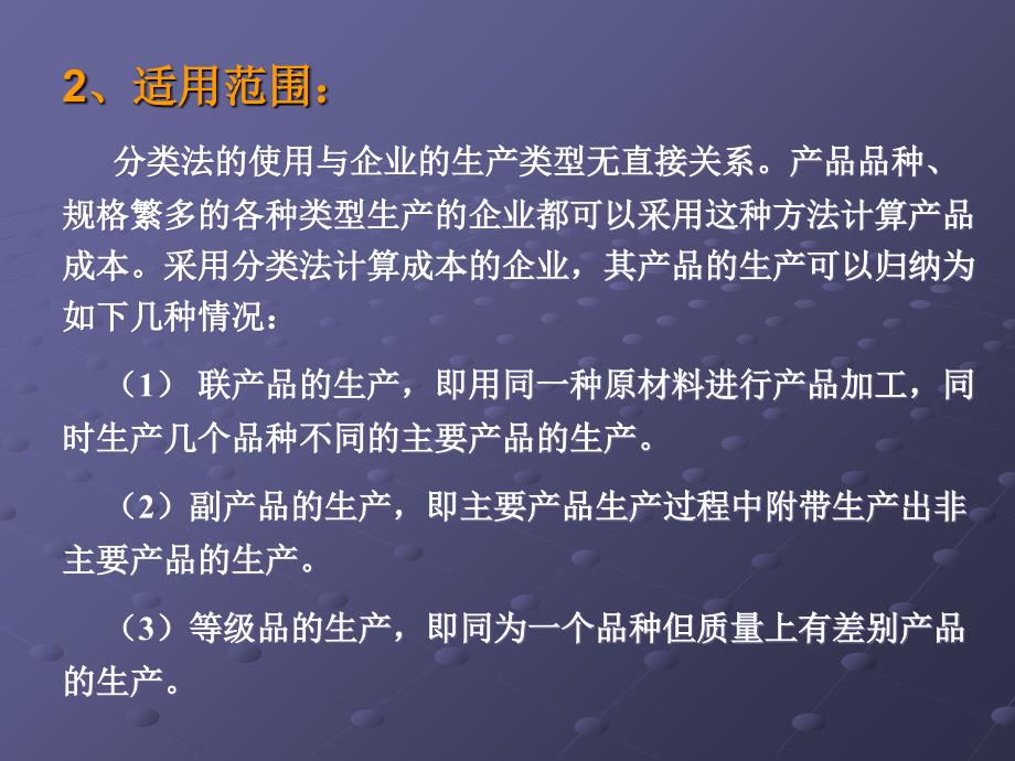 产品成本计算的辅助方法_第4页