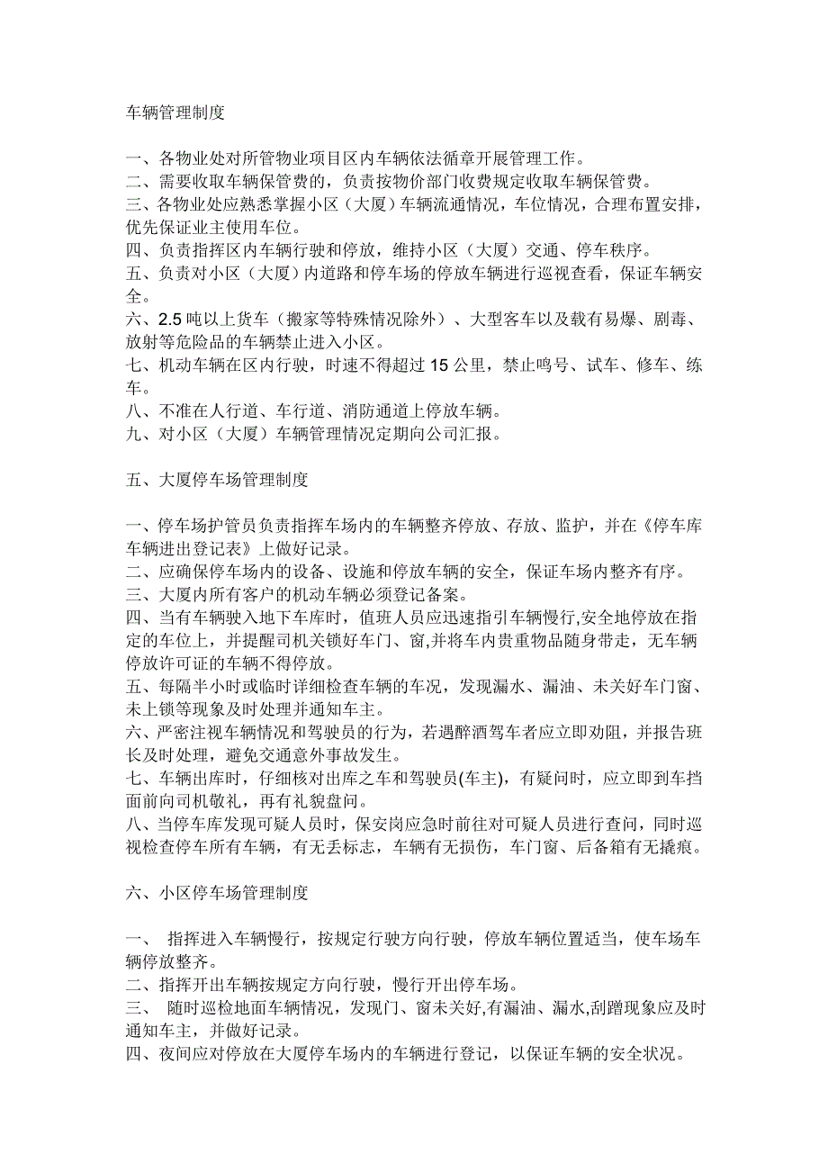 社会停车场经营管理制度、服务规定_第1页