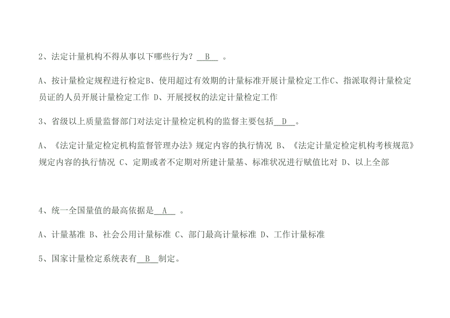 2017年注册计量师命题真题及解析_第2页