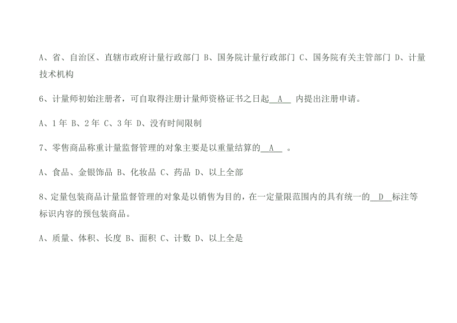 2017年注册计量师命题真题及解析_第3页