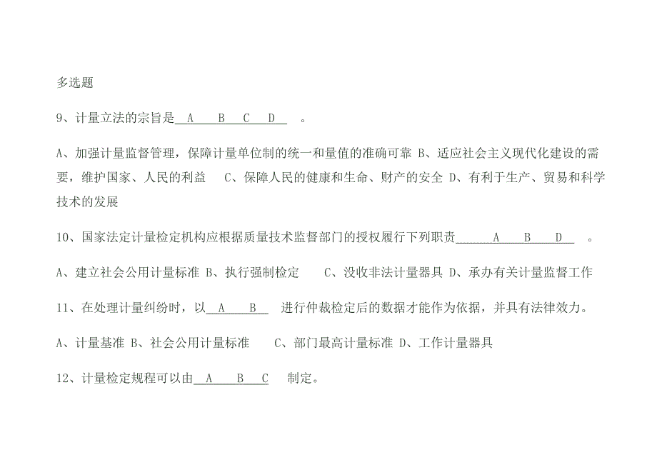 2017年注册计量师命题真题及解析_第4页