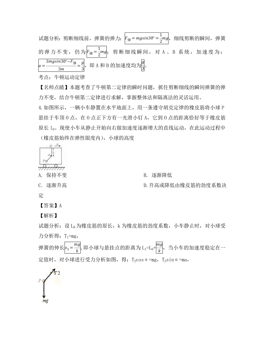 江西省南昌市第一中学高一物理下学期3月月考试题含解析_第3页