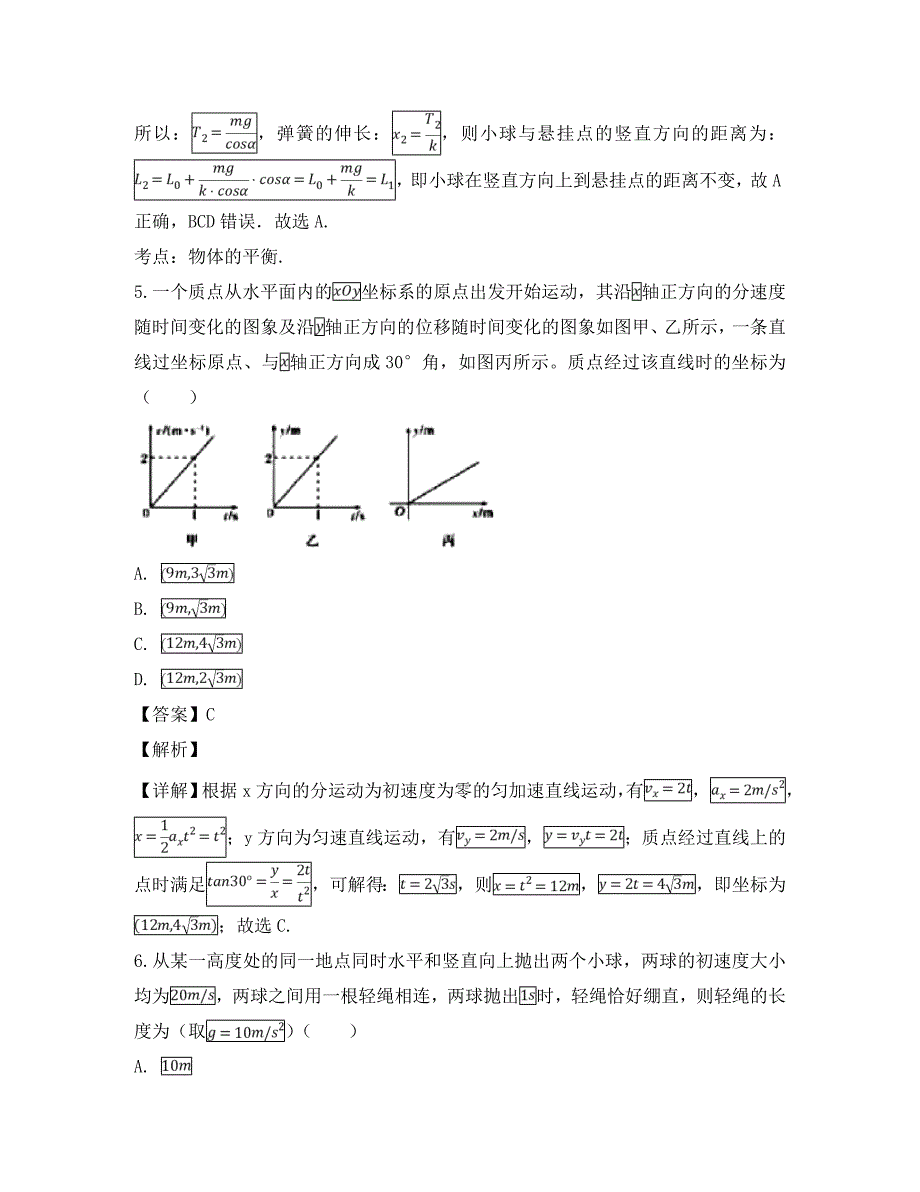 江西省南昌市第一中学高一物理下学期3月月考试题含解析_第4页