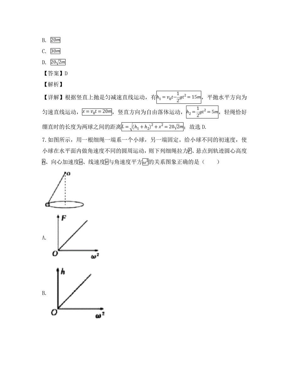 江西省南昌市第一中学高一物理下学期3月月考试题含解析_第5页