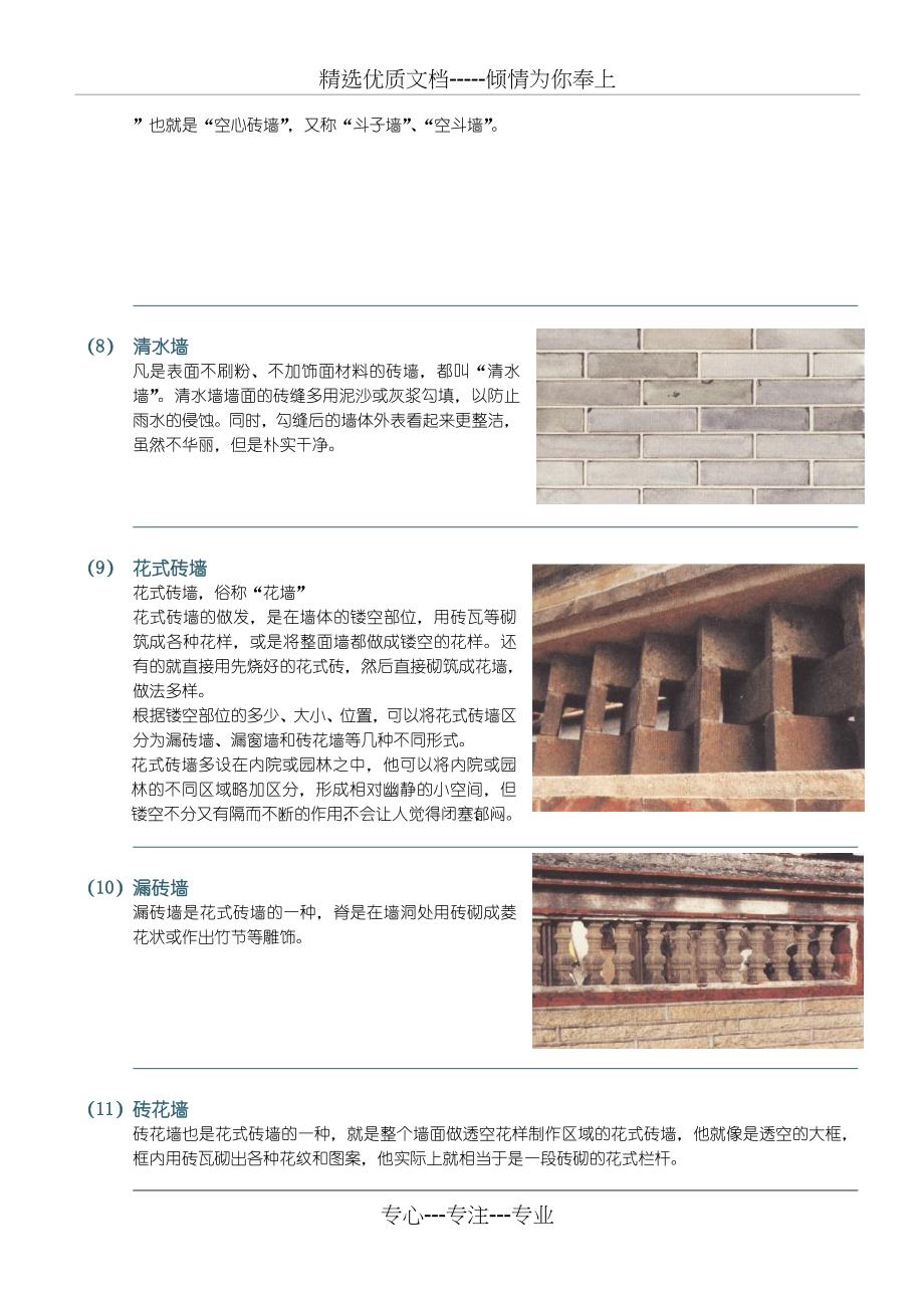 图解中国古建筑3-墙面(共12页)_第3页