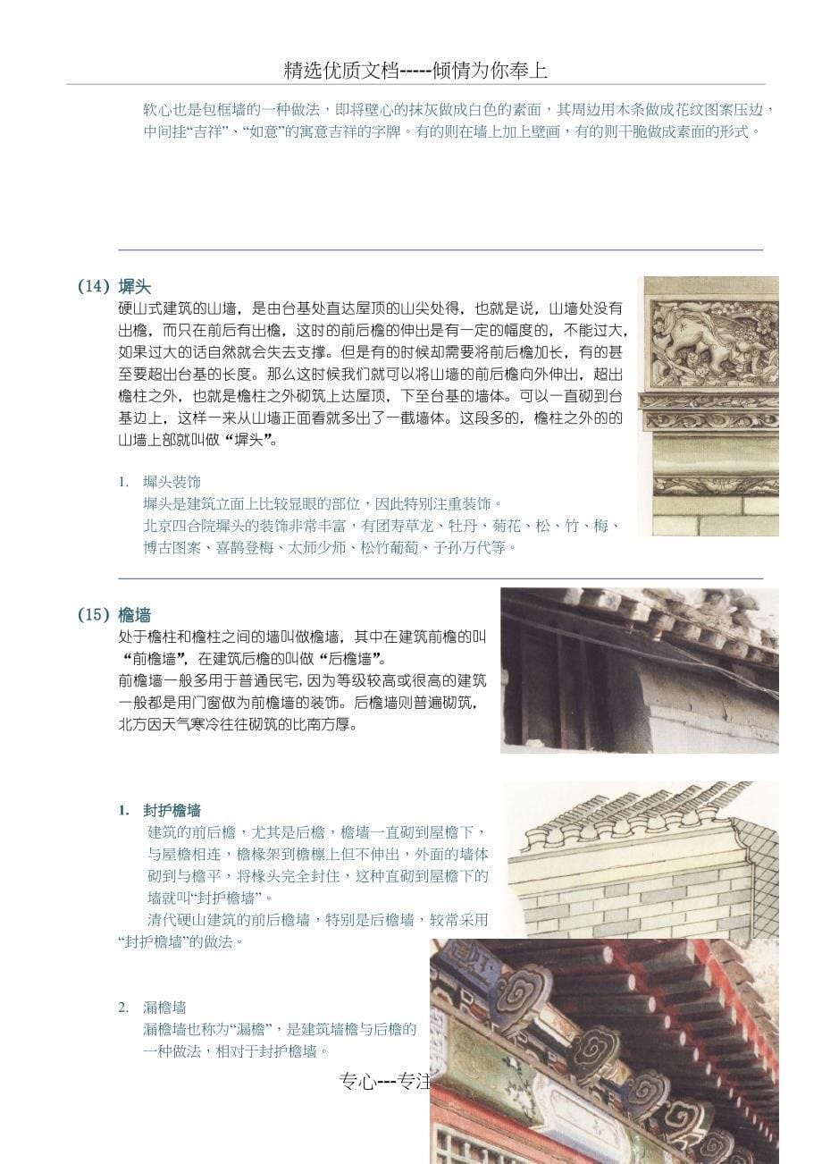 图解中国古建筑3-墙面(共12页)_第5页