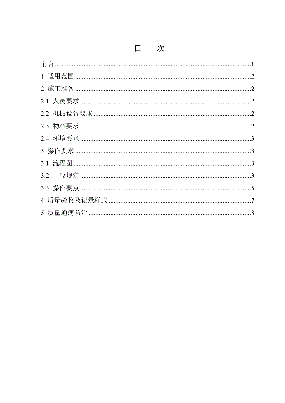 管道磅水检查施工操作规程_第2页