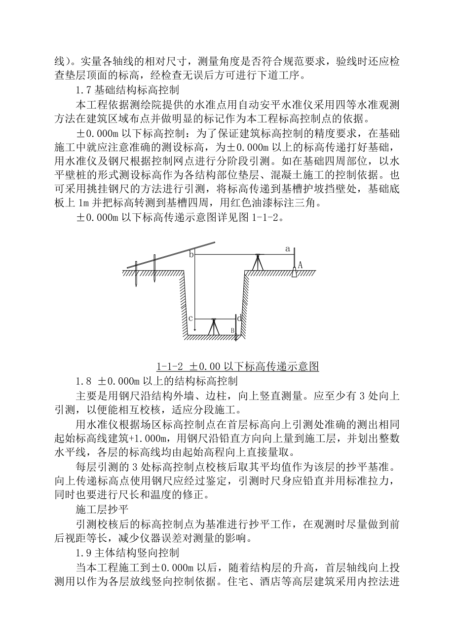 施工方案及技术措施_第3页