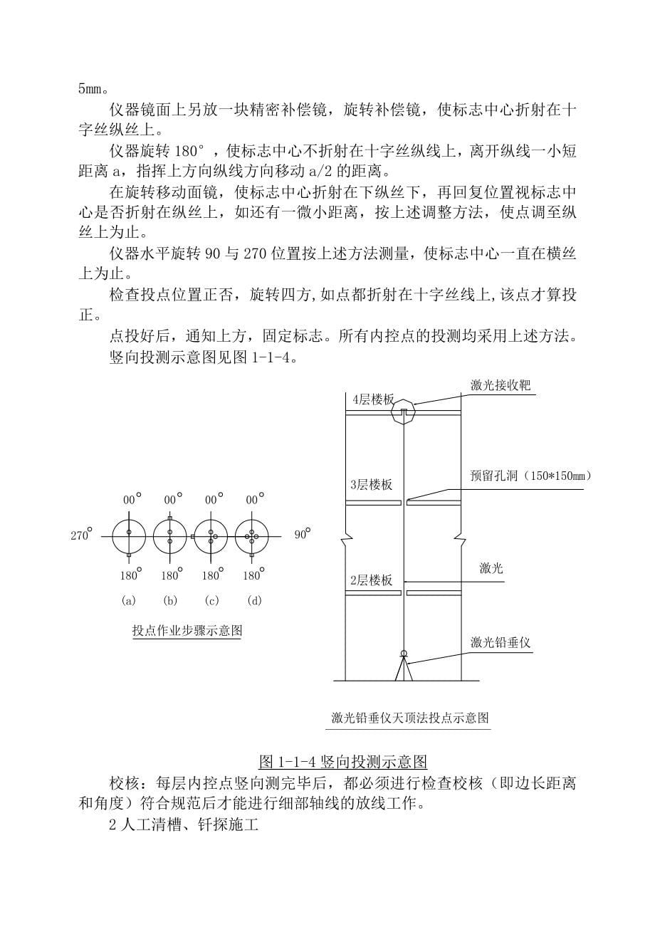 施工方案及技术措施_第5页