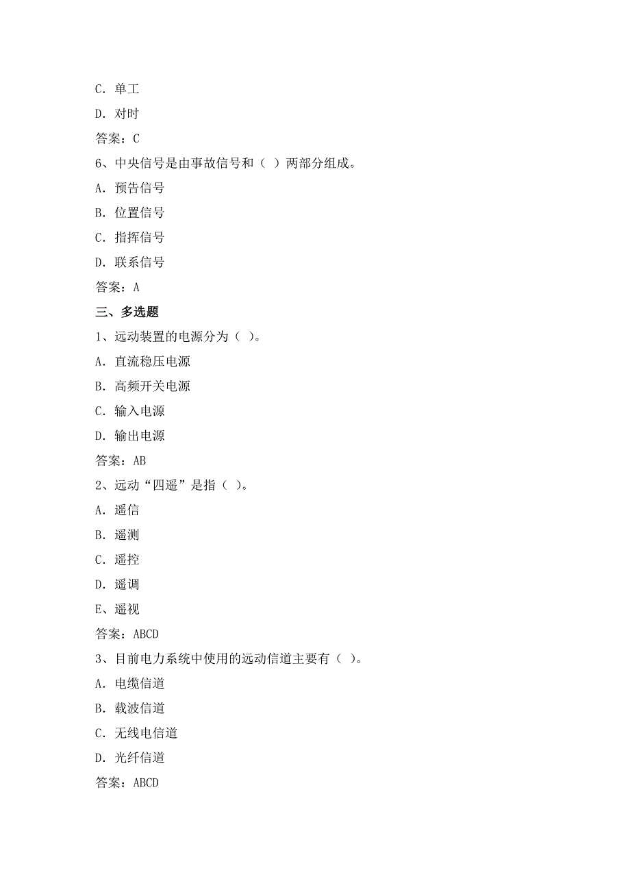 电力公司变电运行初级工试题之综合自动化系统52题.doc_第4页