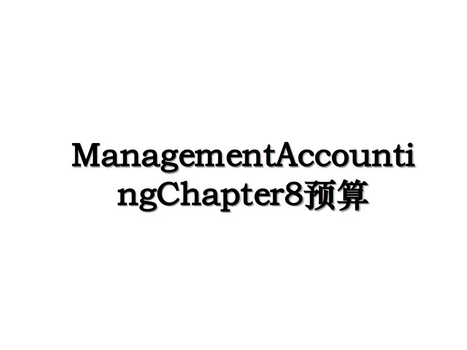 ManagementAccountingChapter8预算_第1页