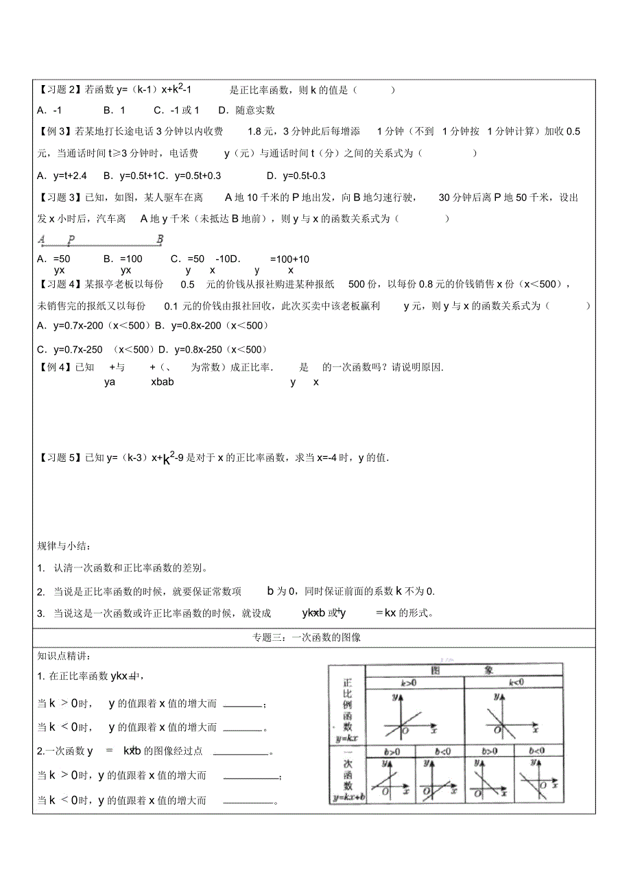 北师大版八年级上册第四章一次函数辅导讲义.doc_第2页