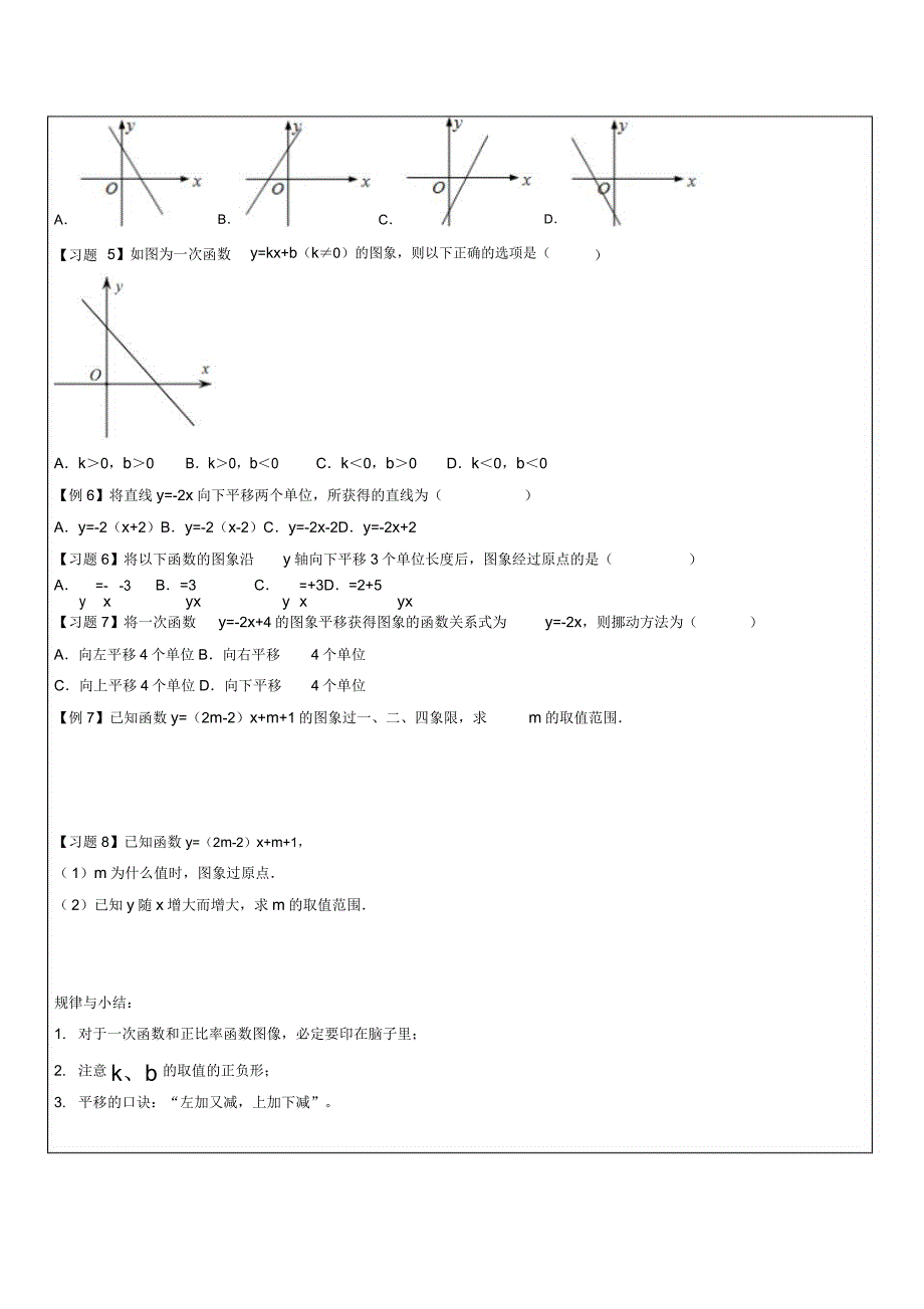 北师大版八年级上册第四章一次函数辅导讲义.doc_第4页