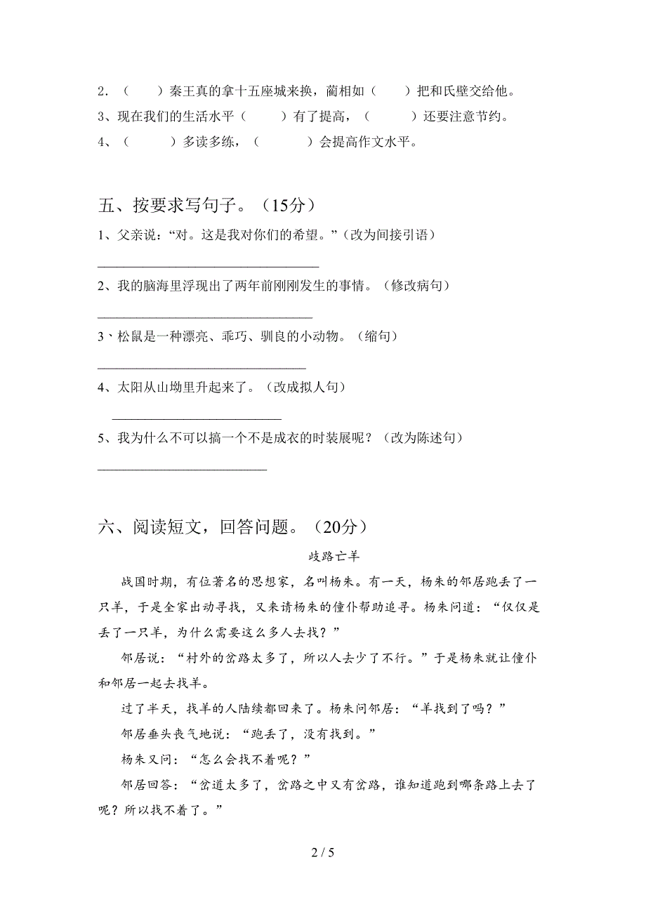 最新部编版五年级语文下册第一次月考练习卷及答案.doc_第2页