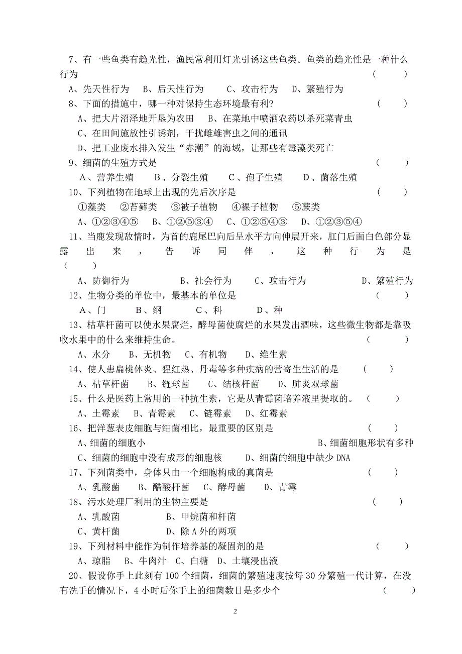 (完整word版)人教版八年级上册生物期末考试试卷.doc_第2页