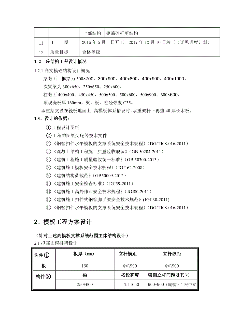 高支模模板专项方案_第3页