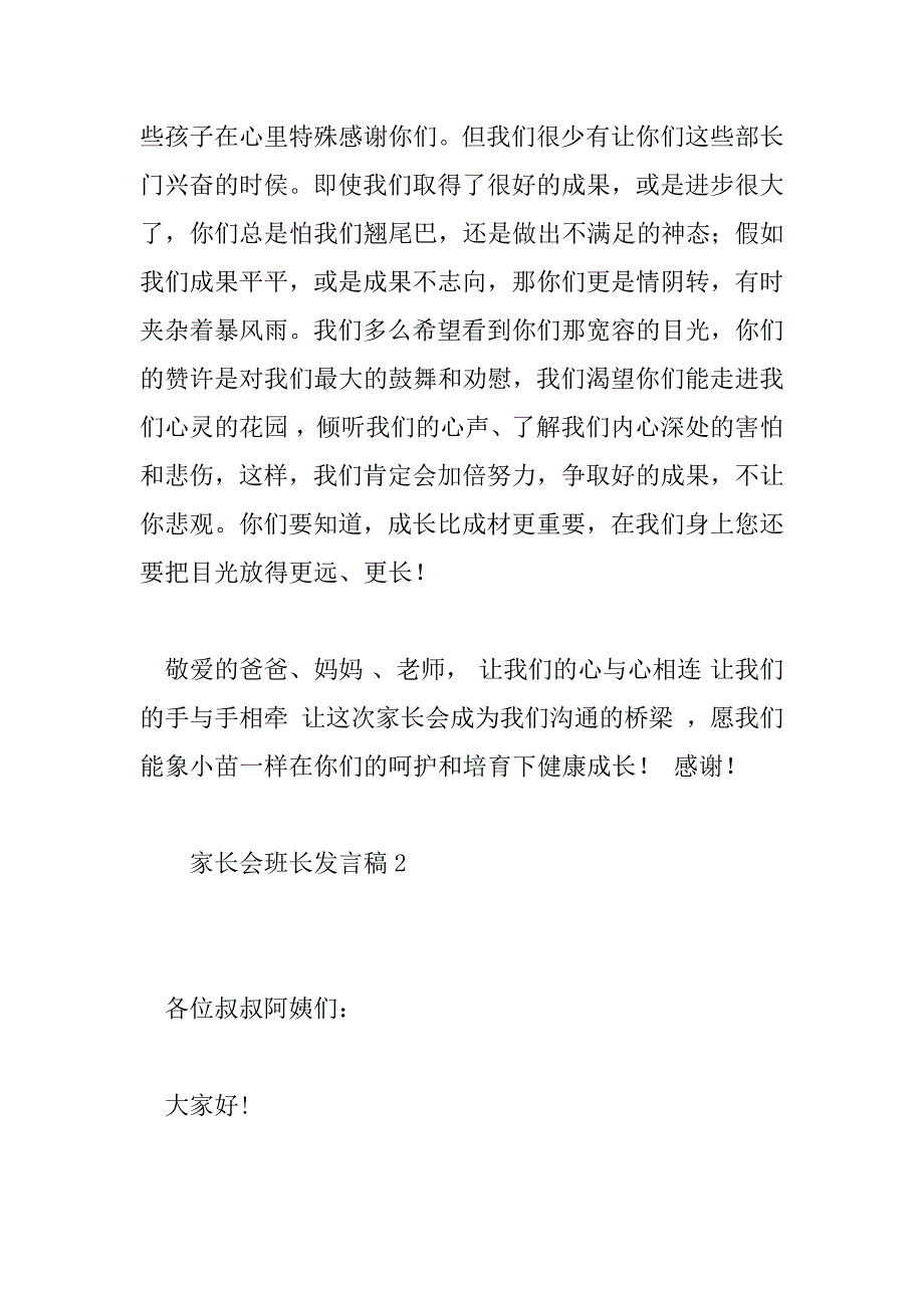 2023年家长会班长发言稿模板范文6篇_第3页