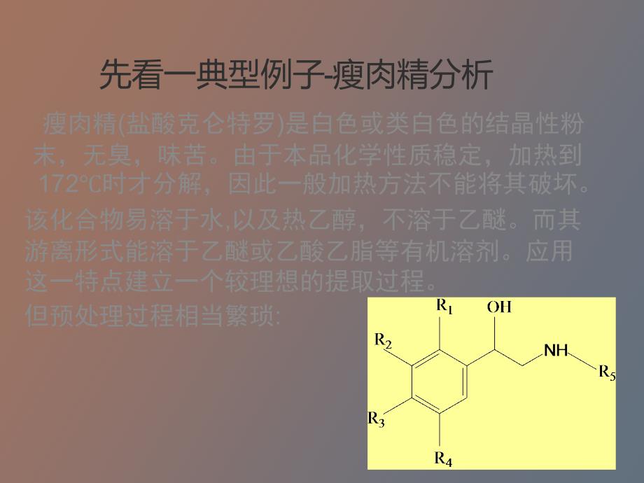 色谱分析样品的预处理技术_第2页