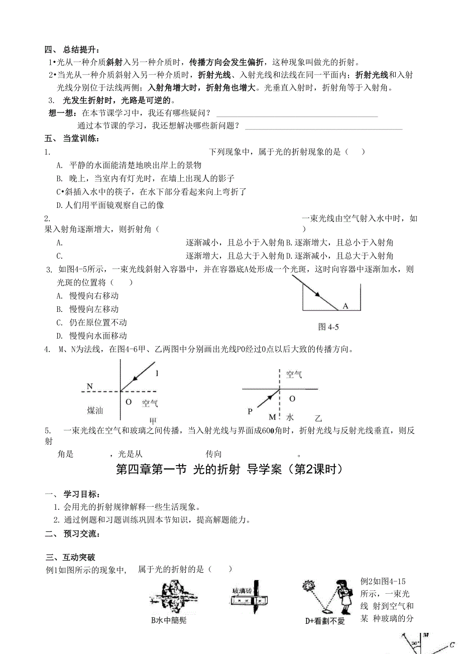 第四章光的折射_第3页