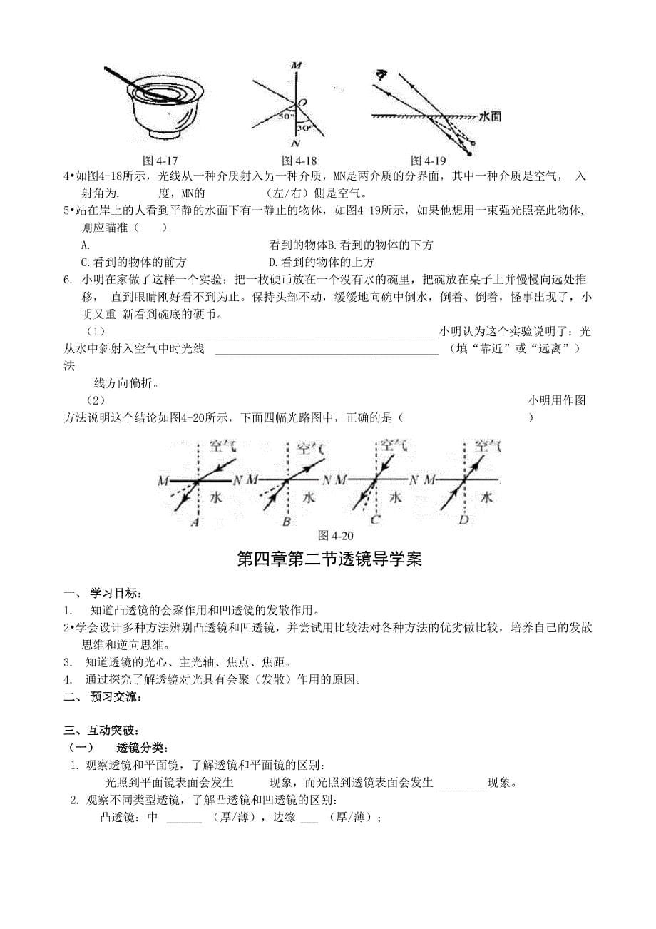 第四章光的折射_第5页