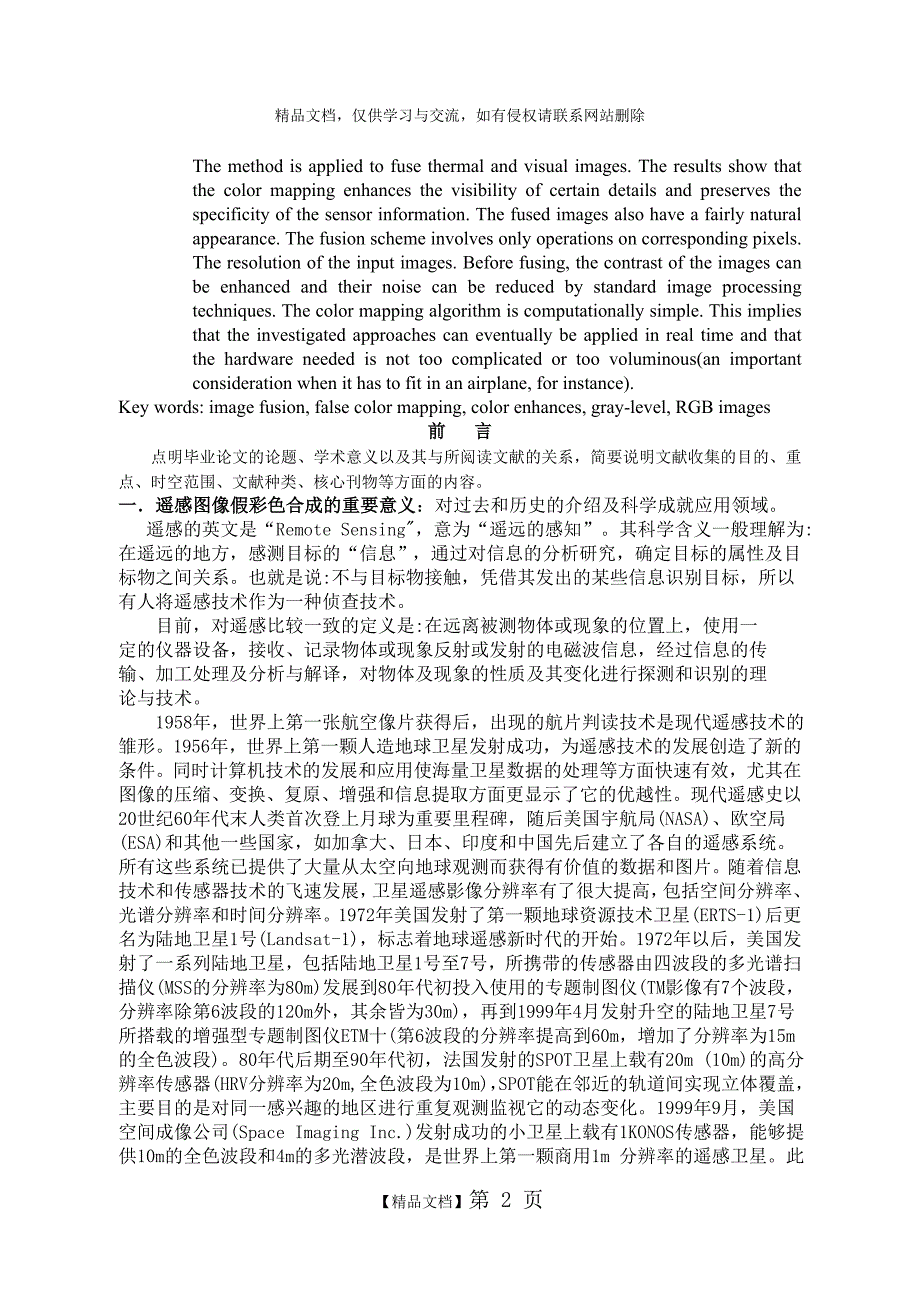 遥感图像的假彩色合成_第2页