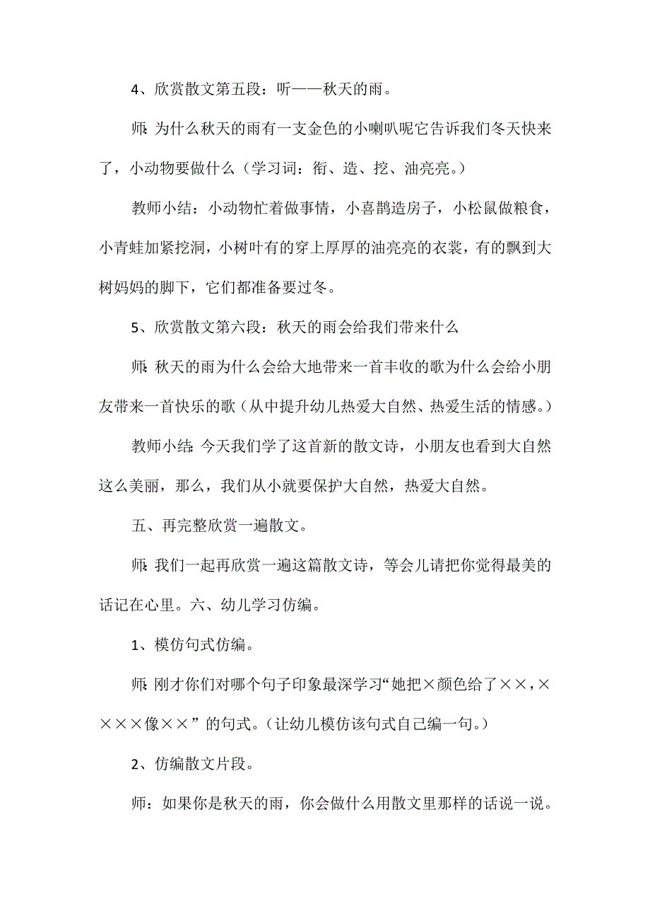 幼儿园大班语言教案《秋天的雨获奖详案》_第4页