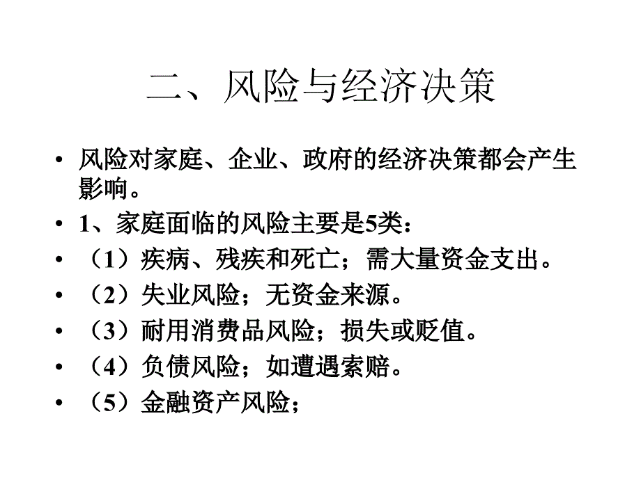 第八章风险管理理论_第3页