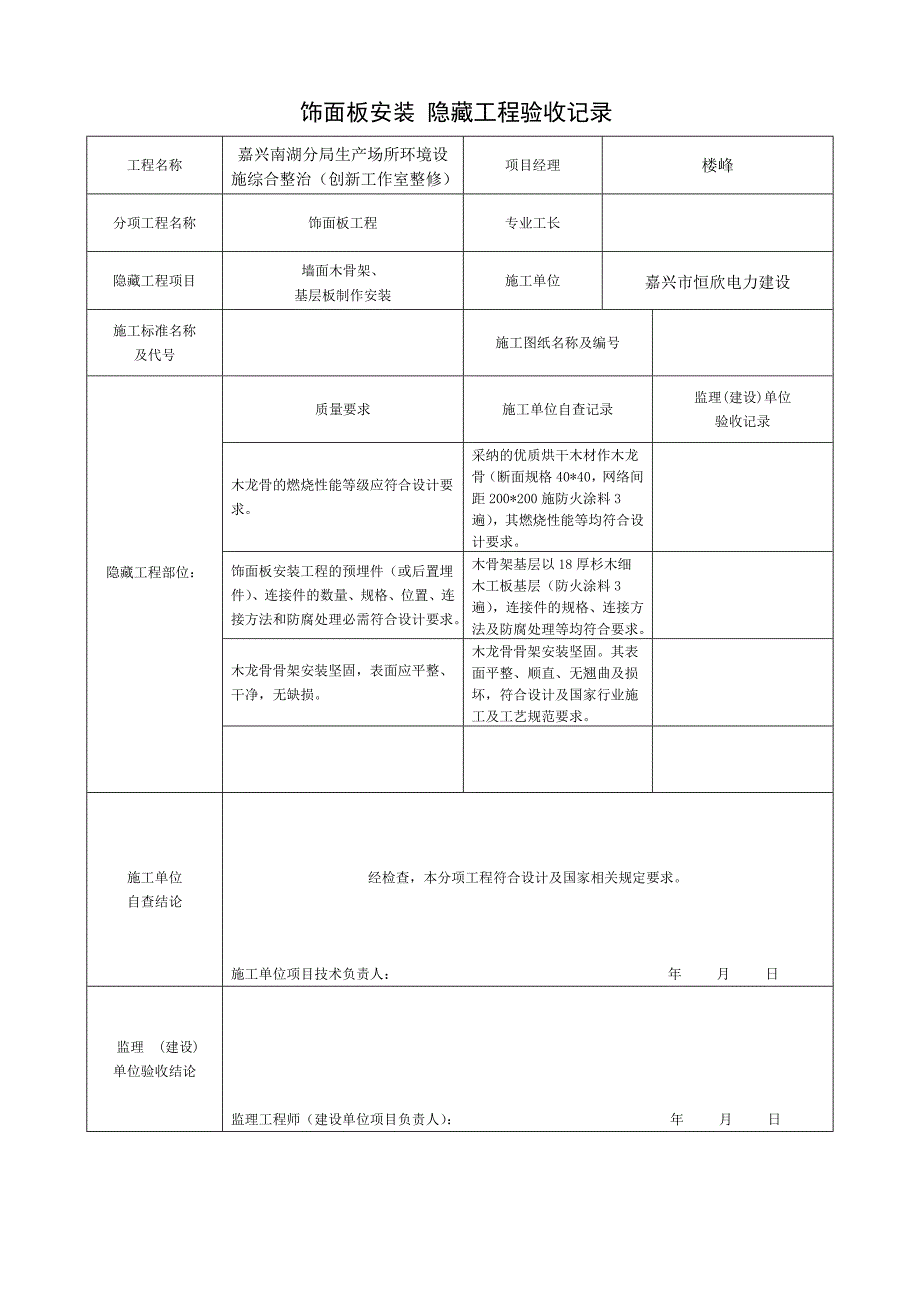 装饰装修隐蔽工程验收记录表(全套范例)_第2页