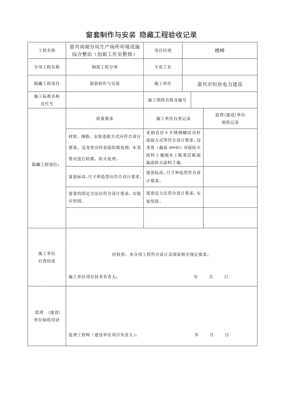 装饰装修隐蔽工程验收记录表(全套范例)_第5页