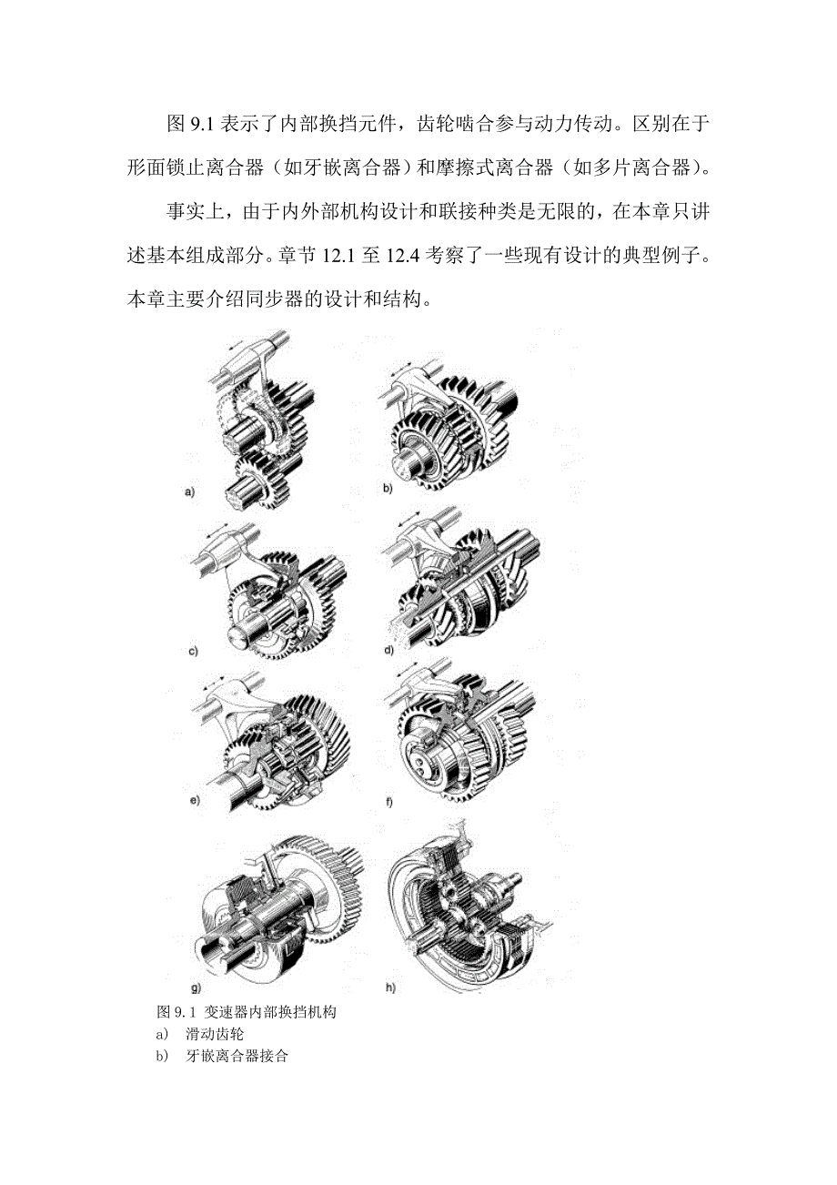 换挡机构、布置和同步器的设计_第2页