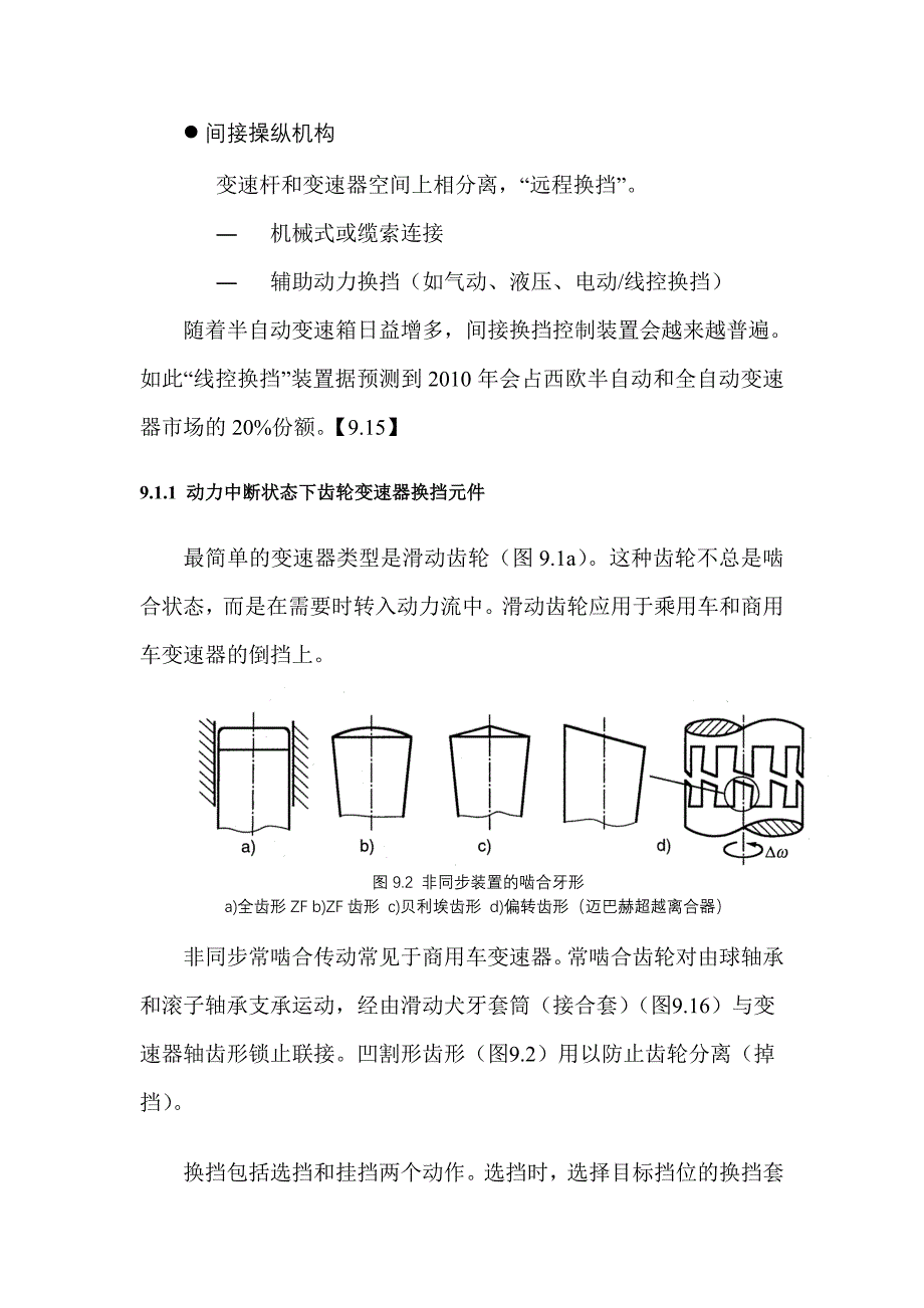 换挡机构、布置和同步器的设计_第4页