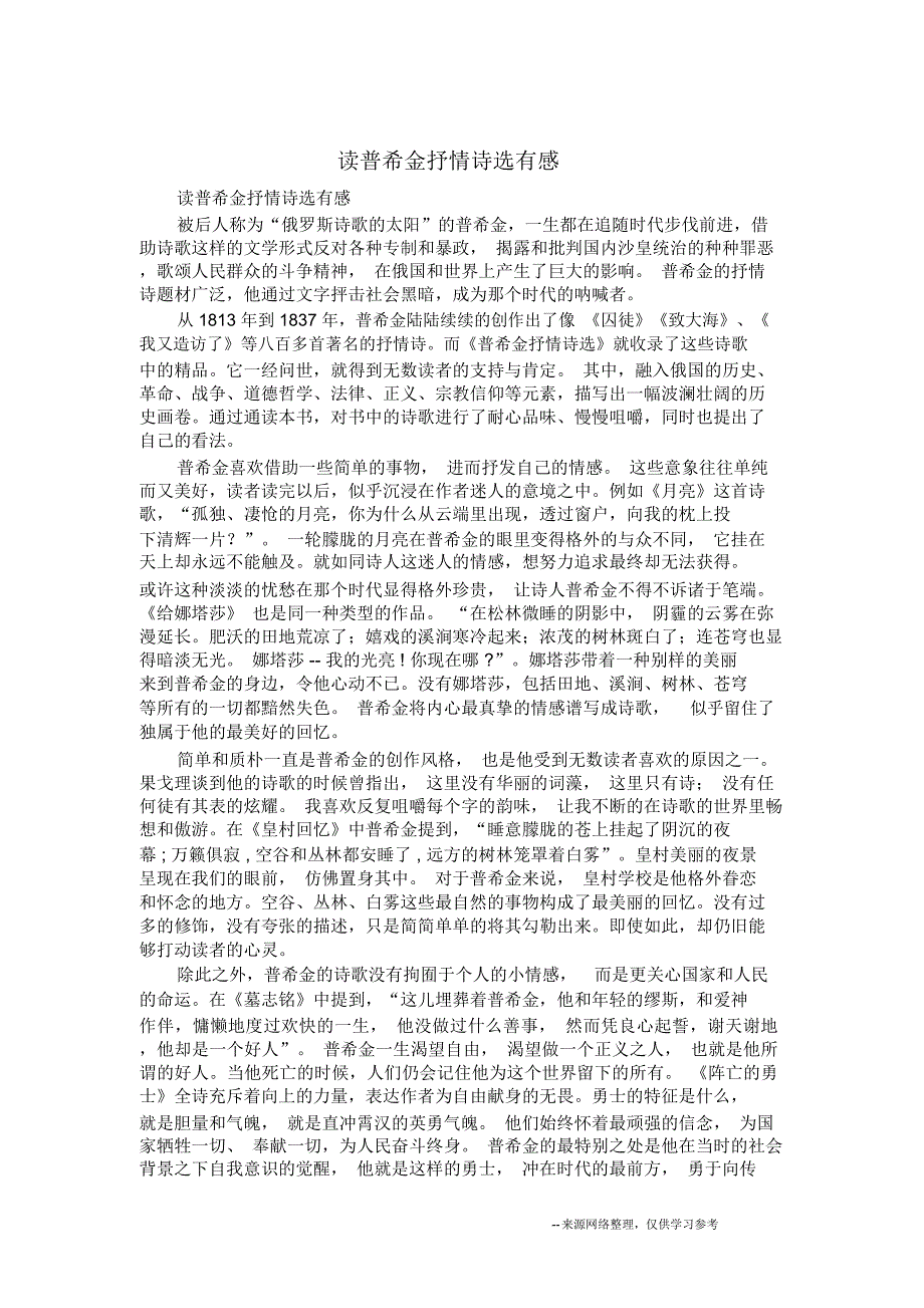 读普希金抒情诗选有感_第1页