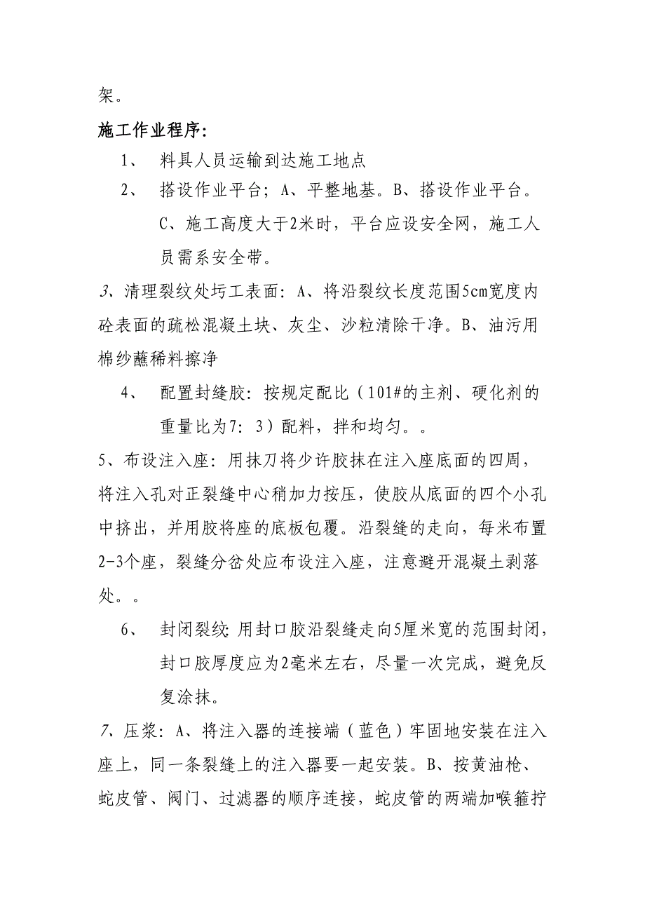 应用壁可法整修拱涵涵圬工裂缝病害.doc_第2页