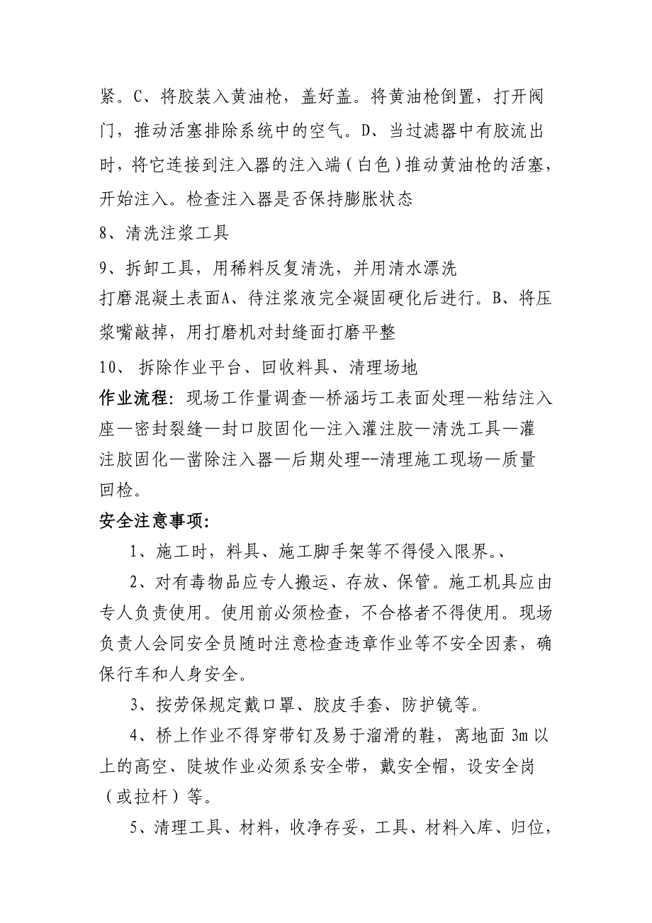 应用壁可法整修拱涵涵圬工裂缝病害.doc_第3页