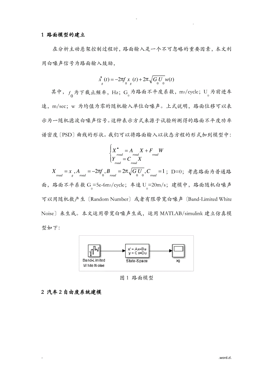 汽车2自由度和7自由度动力学建模仿真_第1页