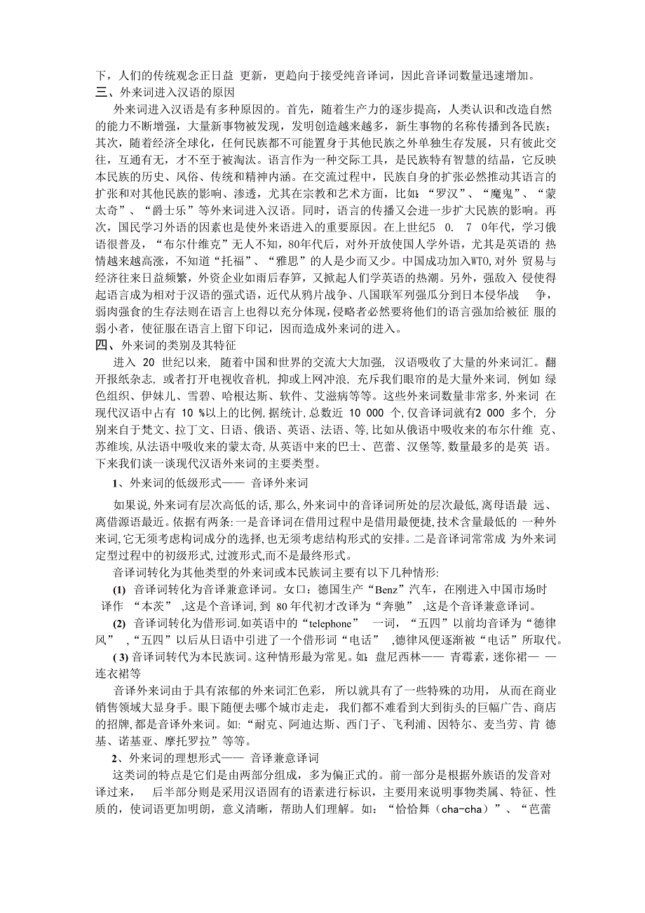 浅议现代汉语中的外来词_第4页