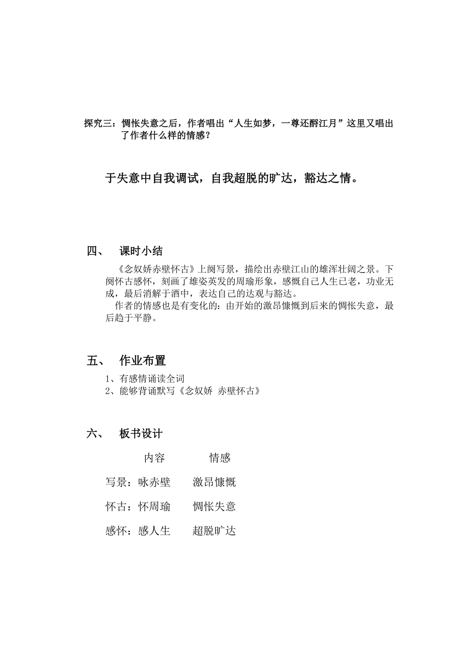 念奴娇赤壁怀古_第4页