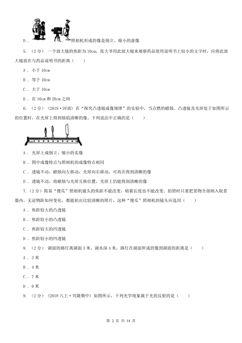 青海省黄南藏族自治州八年级上学期物理第一次月考试卷_第2页