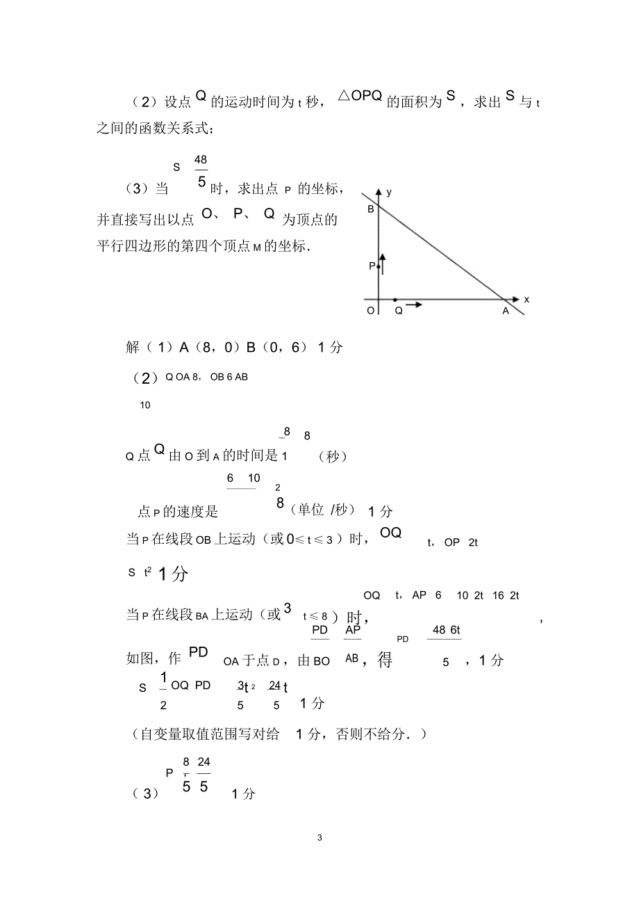 初一数学动点问题例题集_第3页