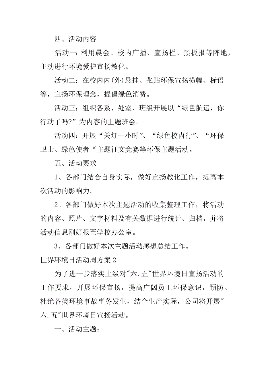 2023年世界环境日活动周方案6篇世界环境日宣传活动方案_第2页