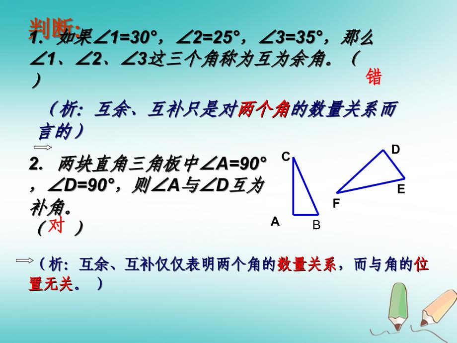 江苏省镇江市句容市华阳镇七年级数学上册 6.3 余角 补角 对顶角（1）课件 （新版）苏科版_第4页