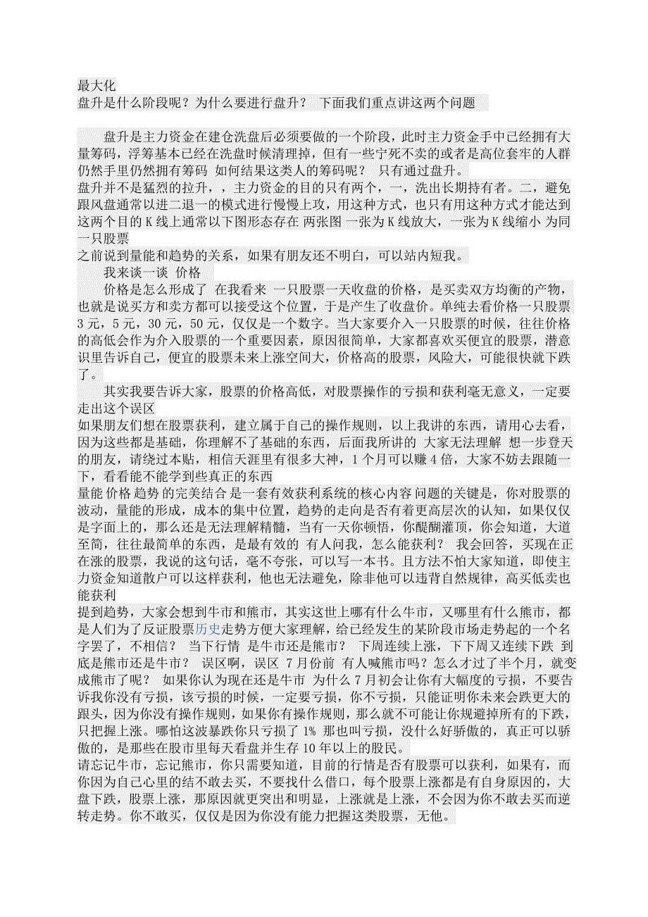 亏损和无法持续获利可能与技术无关_第5页