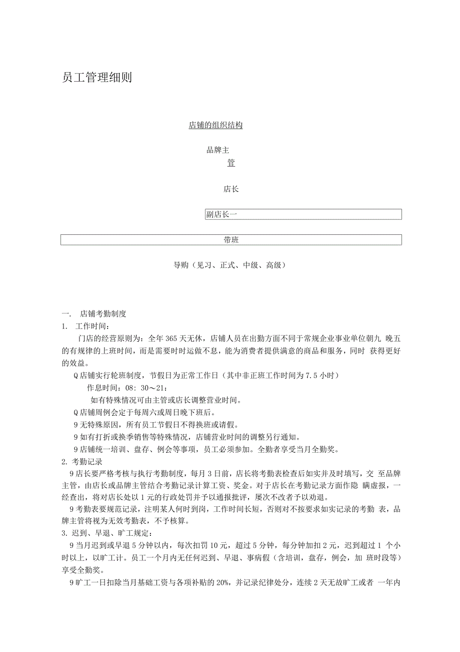 员工管理细则(新).docx_第1页