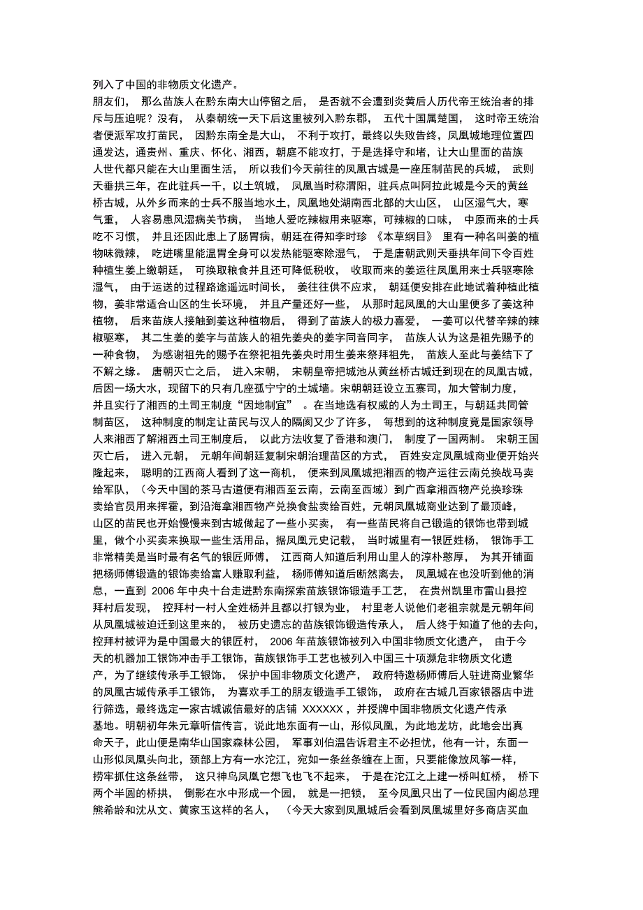 从吉首到凤凰沿途讲解词_第3页