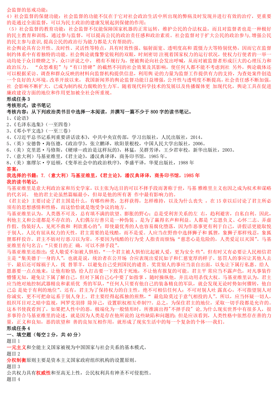 2022年国家开放大学电大《政治学原理》与《思想道德修养与法律基础》网络核心课形考网考作业及答案.docx_第3页