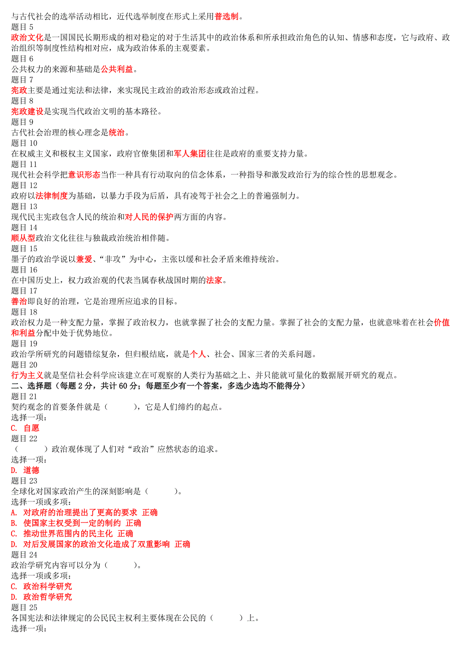 2022年国家开放大学电大《政治学原理》与《思想道德修养与法律基础》网络核心课形考网考作业及答案.docx_第4页