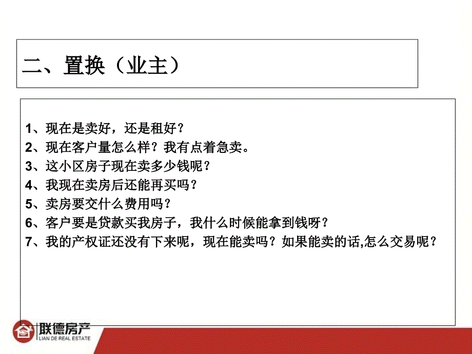 【房产中介】中介接待_第3页