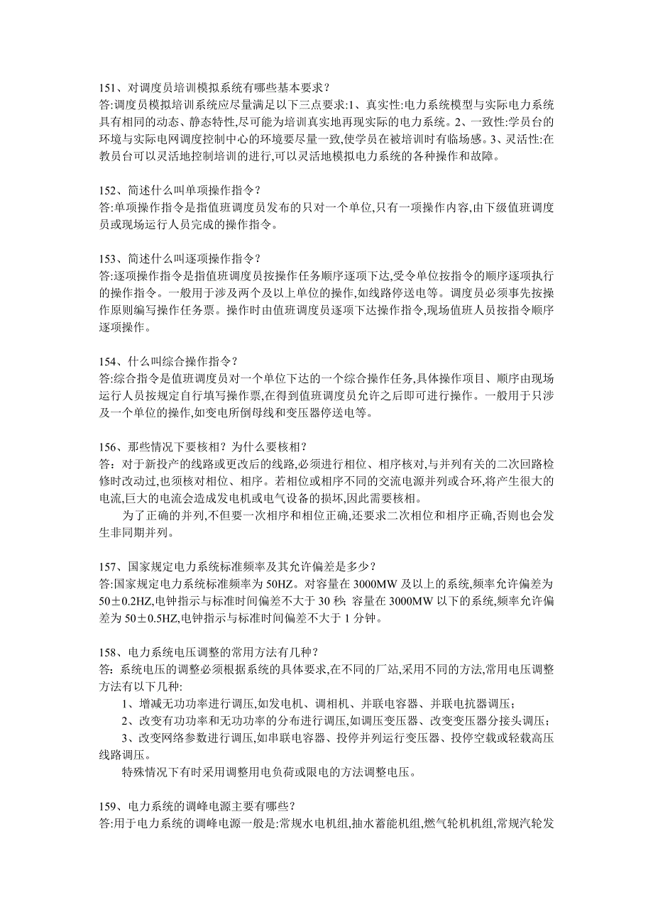 供电局电力系统笔试题_第1页