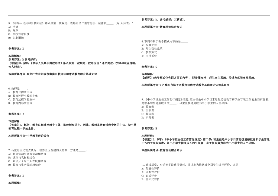 2022年07月佛山市顺德李兆基中学急招1名高中历史临聘教师笔试参考题库含答案解析篇_第2页