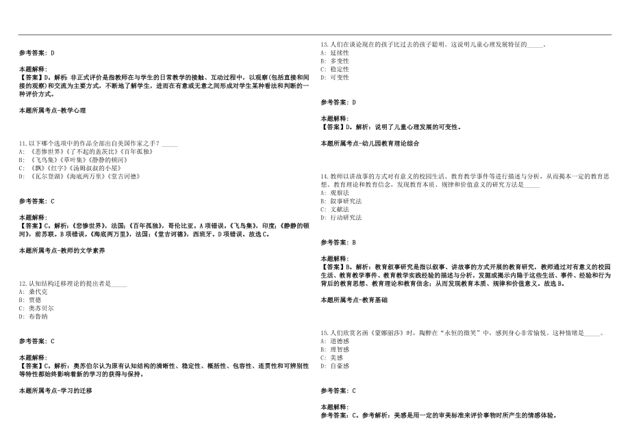 2022年07月佛山市顺德李兆基中学急招1名高中历史临聘教师笔试参考题库含答案解析篇_第3页